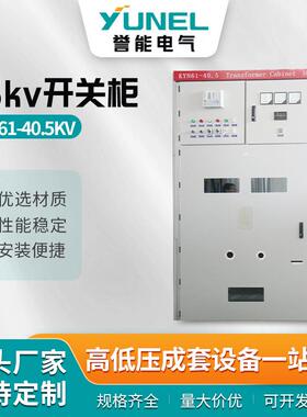 35kv开关柜KYN61-40.5KV成套进线出线PT柜中置柜配电设备KYN61-40