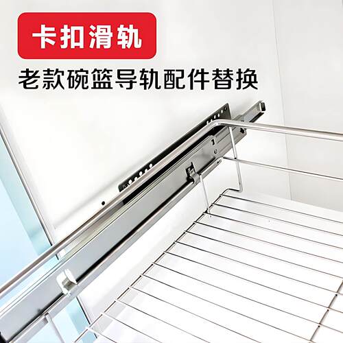 【官方旗舰店】厨房加厚拉篮轨道碗柜抽屉滑轨碗篮轨道专用老式侧