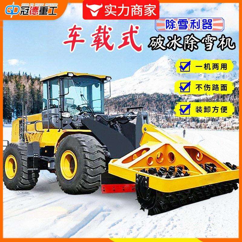 车载破冰除雪机装载机环卫车加装凿冰堆雪机市政速道路清雪机