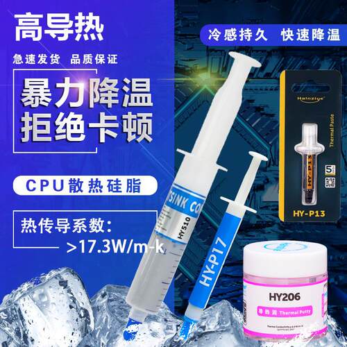 笔记本电脑cpu导热硅脂LED显卡显存供电蚂蚁芯片 17.3W针管导热膏