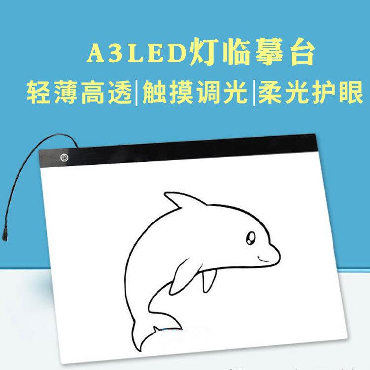 A3拷贝台a4LED动漫透写发光书法素描绘画临摹板贴钻石装饰画工具