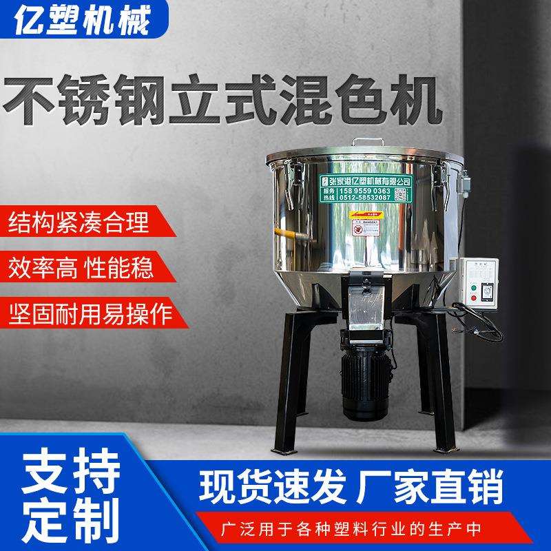 不锈钢立式混色机塑料混料机混合机滚筒塑料颗粒搅拌机厂家