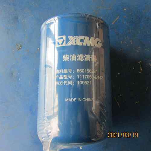 供应徐工压路机配件860156281-1117050-D142柴油滤清器