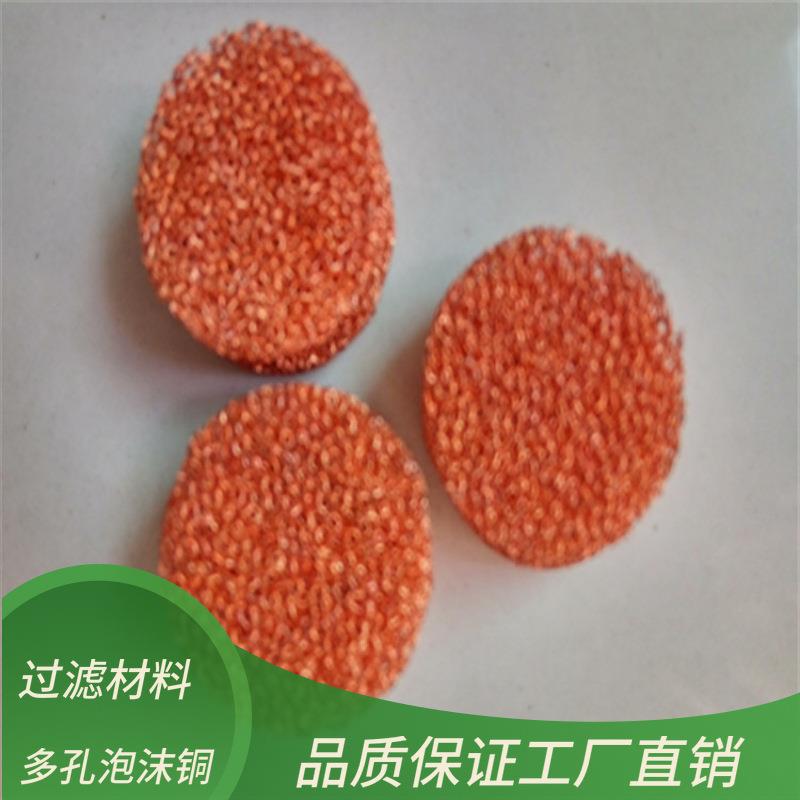 微波炉泡沫铜撒热材料电磁屏蔽材料厚 75ppi金属海绵铜