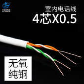 180米4芯双绞通讯电缆家装 监控线网线 家用铜四芯室内单支电话线