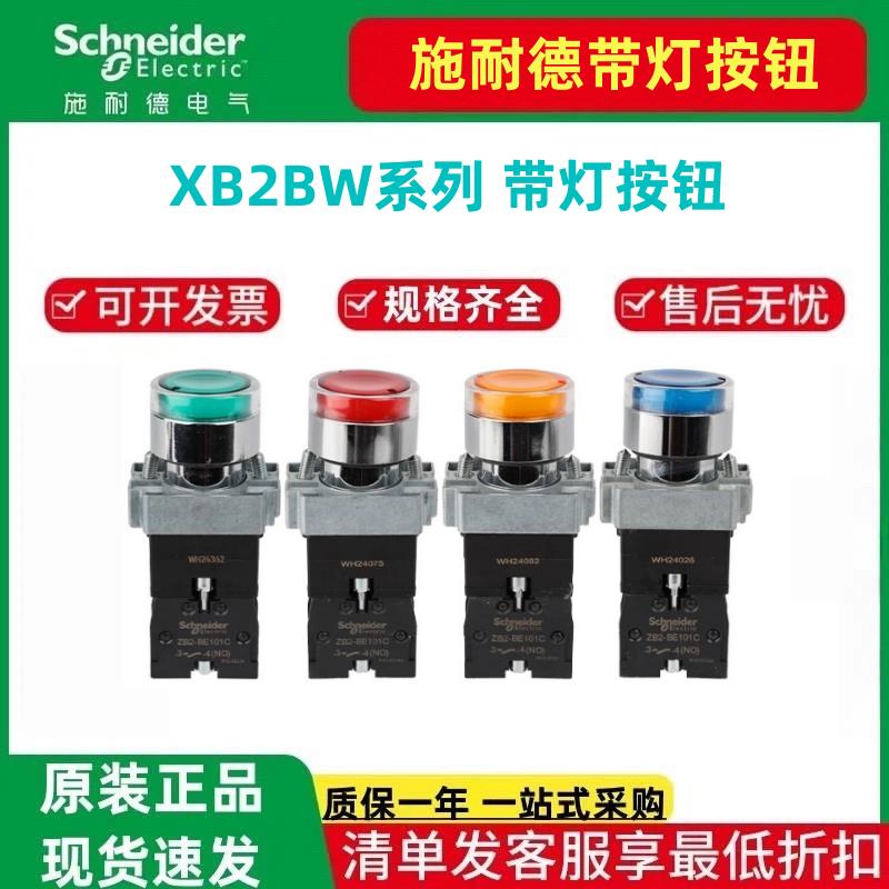施耐德自复位带灯按钮开关XB2BW33B1C绿色常开24V 220VXB2BW34M1C