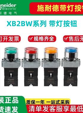 施耐德自复位带灯按钮开关XB2BW33B1C绿色常开24V 220VXB2BW34M1C