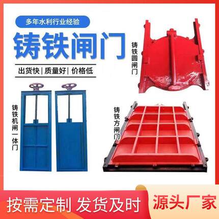 机闸一体闸门铸铁平板闸门手电两用启闭机闸门铸铁镶铜闸门厂家