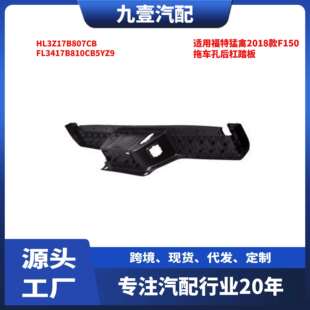 适用福特猛禽2018款 F150带雷达孔带拖车孔后杠踏板HL3Z17B807CB