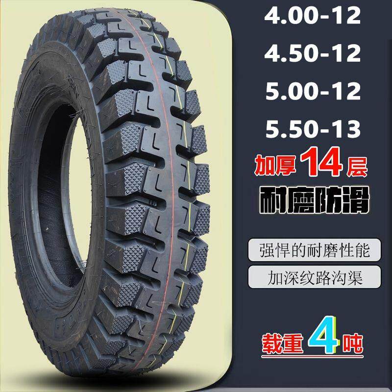 5.00-12载重型摩托三轮车外胎400-450-12加厚轮胎三轮车胎5.50-13