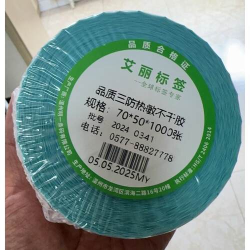 艾丽三防热敏标签纸不干胶条码打印纸100 80 70 60 50 40超市快递