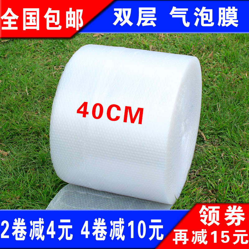 双层气泡膜 气泡垫 泡泡纸 防震防碎包装膜快递泡沫保护膜 宽40CM