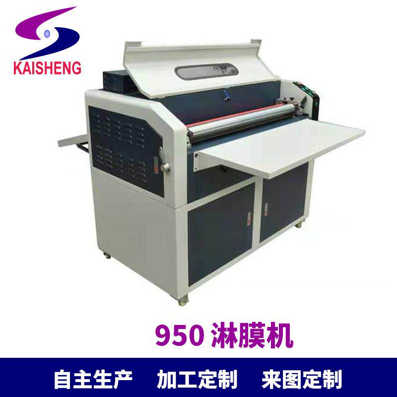 950宽淋膜机相纸覆膜机相片图文表面上光机印刷品加工机械设备
