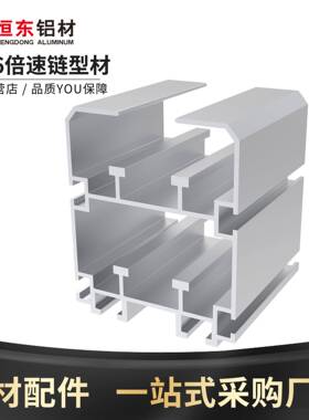 8196倍速链81*96 BS30-C212A型材3倍速链条铝合金导轨型材