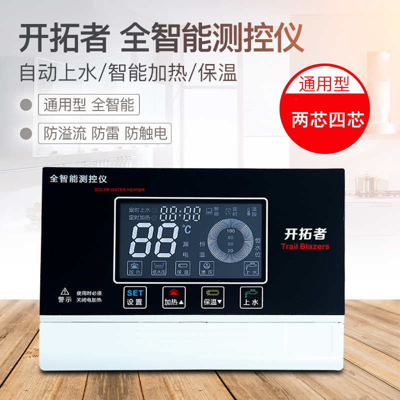 开拓者通用型太阳能热水器显示器控制器仪表全自动上水测控仪包邮