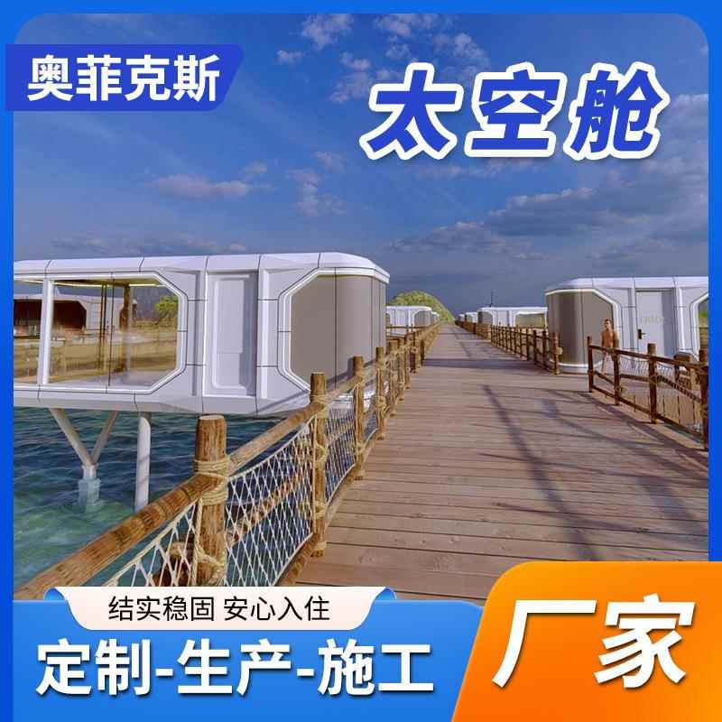 微型太空舱民宿景区露营酒店活动板房移动苹果舱户外沙滩观景仓箱