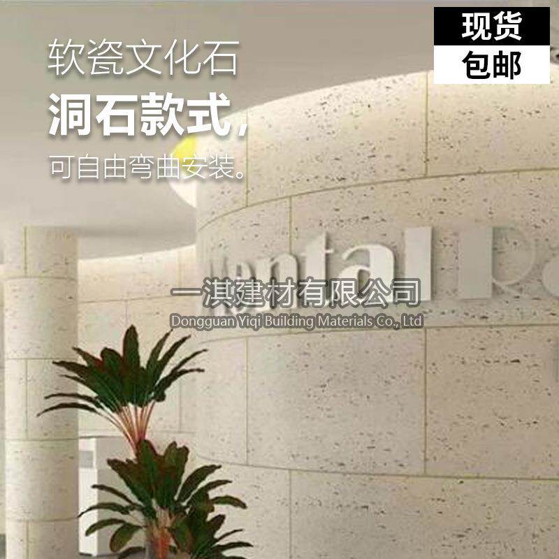 洞石软瓷超薄柔性石材仿古砖轻质文化石可折弯软石瓷砖室外墙装饰