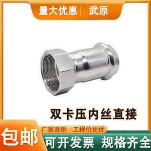 管件内牙直通转换接头异径水管配件 304薄壁不锈钢内丝直接卡压式
