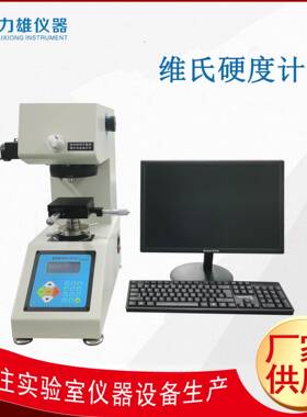 显微维氏硬度计带图像分析自动转塔LX-HV-1000