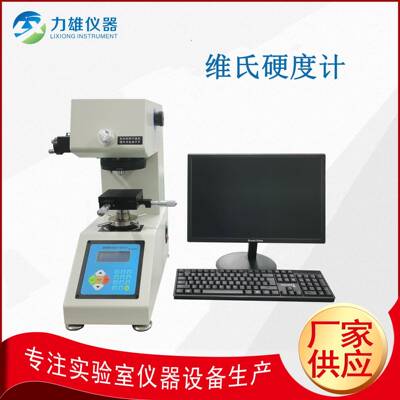 显微维氏硬度计带图像分析自动转塔LX-HV-1000