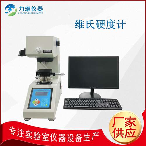 显微维氏硬度计带图像分析自动转塔LX-HV-1000