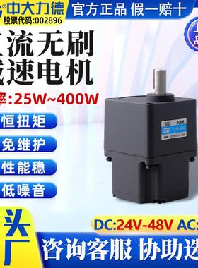 ZD中大直流无刷马达驱动板控制24V48V大功率25W-400W调速减速马达