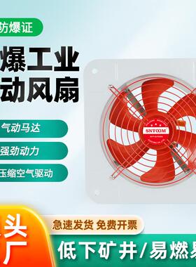 防爆工业气动风扇BFAG-300 400 500 气动马达轴流风机VBSTQ