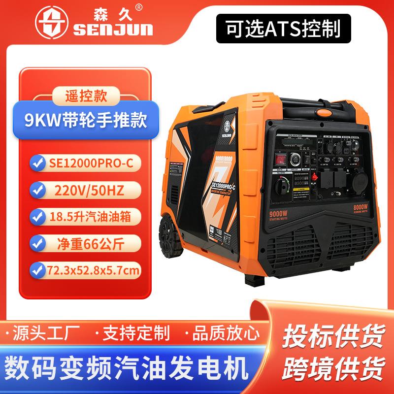 森久汽油发电机220V户外交流电机9KW变频遥控启动ATS自启大功率
