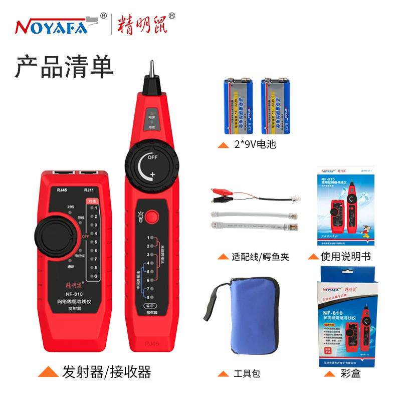 高档精明鼠N801R/B寻线测线仪巡线仪仪多功线能网线检测查寻线F器
