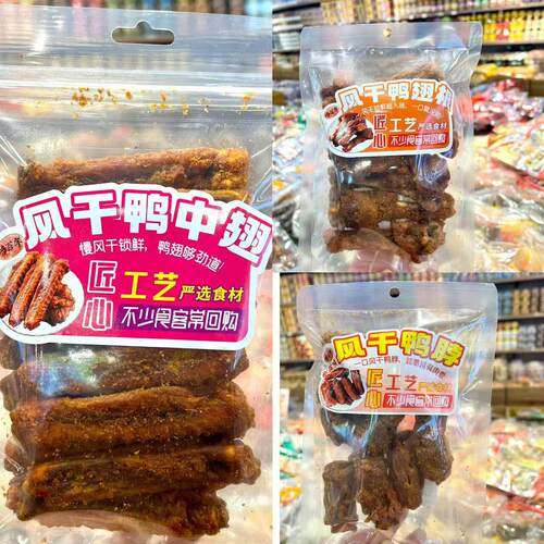 鸿百年风干鸭翅根手撕鸭肉类即食肉类休闲小吃追剧小零食210g/袋