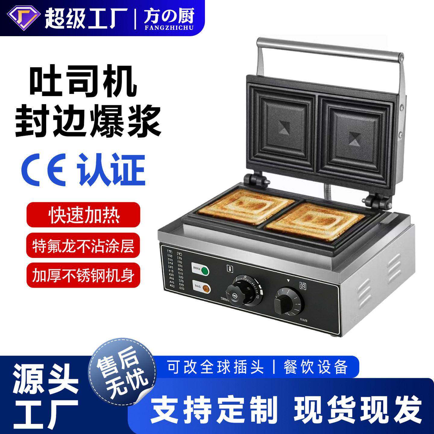 商用爆浆吐司机热压封边三明治机拉丝飞碟三文治机烤方包早餐机