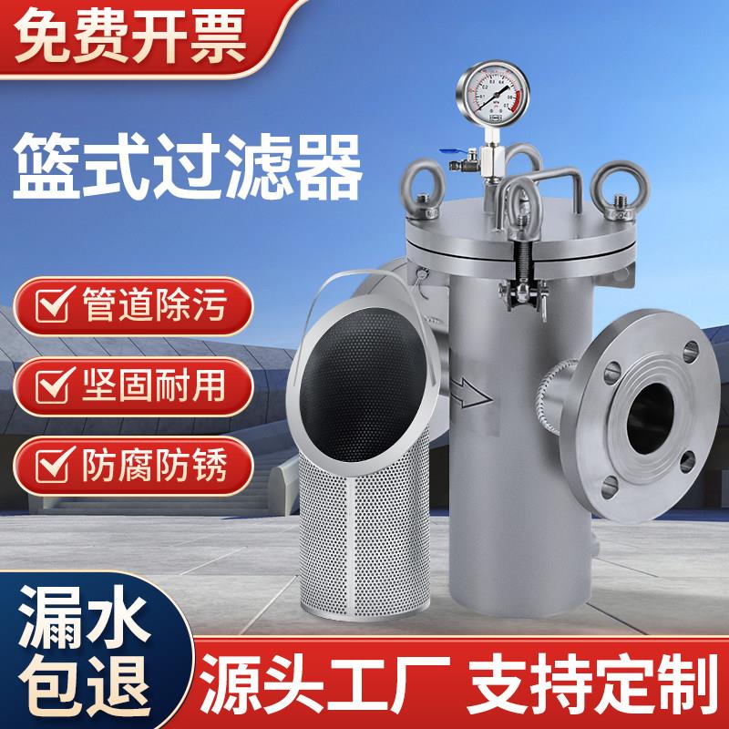 304不锈钢提篮式过滤器316l蓝式法兰工业用管道直通除污毛发收集