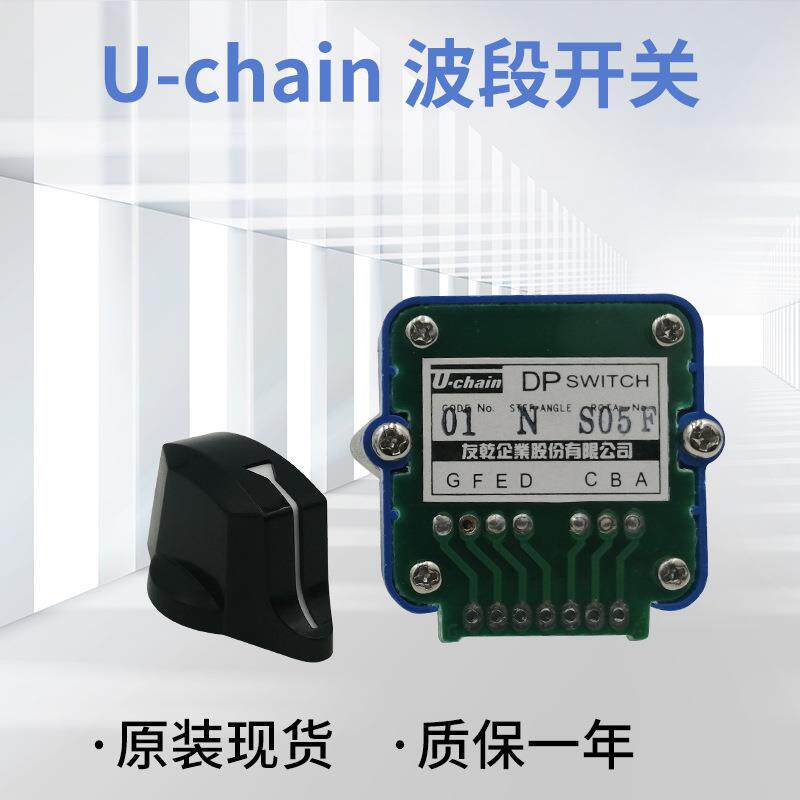 原装U-CHAIN友乾波段开关01N 01J 02N 02J 轴选倍率进给旋钮开关