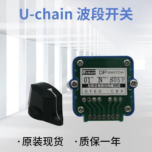 原装U-CHAIN友乾波段开关01N 01J 02N 02J 轴选倍率进给旋钮开关