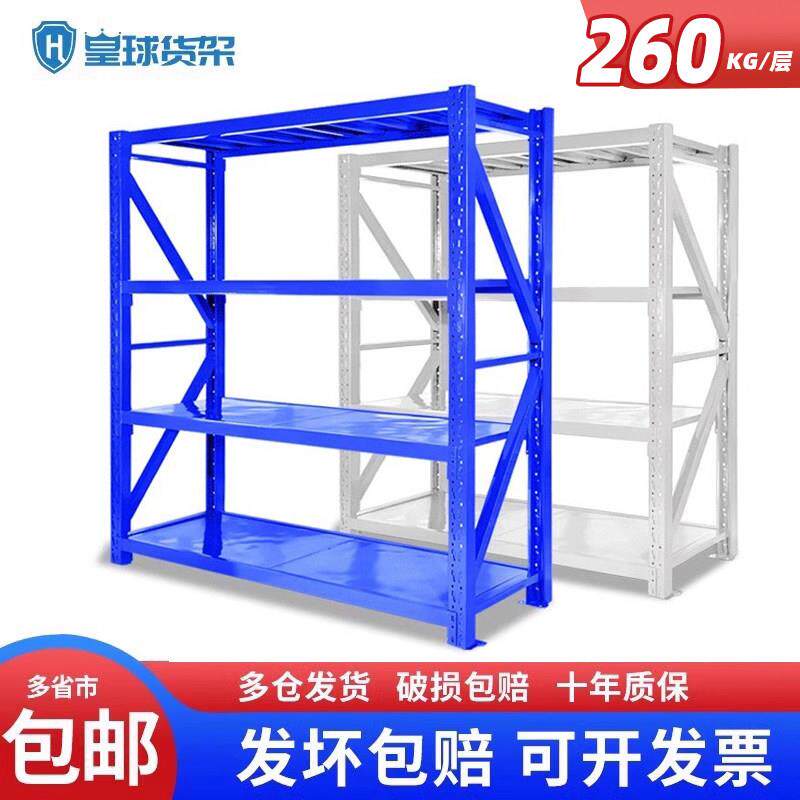 皇球货架置物架仓库仓储货物架多层重型货架子杂物间地下室铁架
