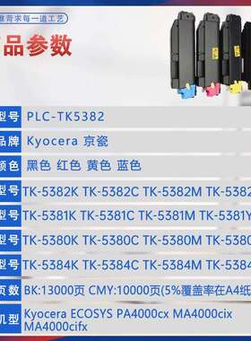 适用TK5382墨粉盒京瓷MA4000cifx粉盒PA4000cx打印机墨盒彩色碳粉