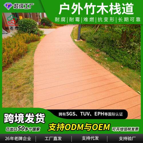 重竹户外地板防腐耐霉阻燃竹木地板室外栈道庭院平台专用
