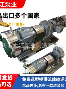 供应50TLS4-4C凸轮式不锈钢转子泵食品卫生泵高粘度化工粘稠泵