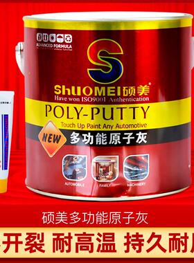 硕美导电耐高温原子灰高温喷涂喷塑批土P39钣金铝合金塑粉专用