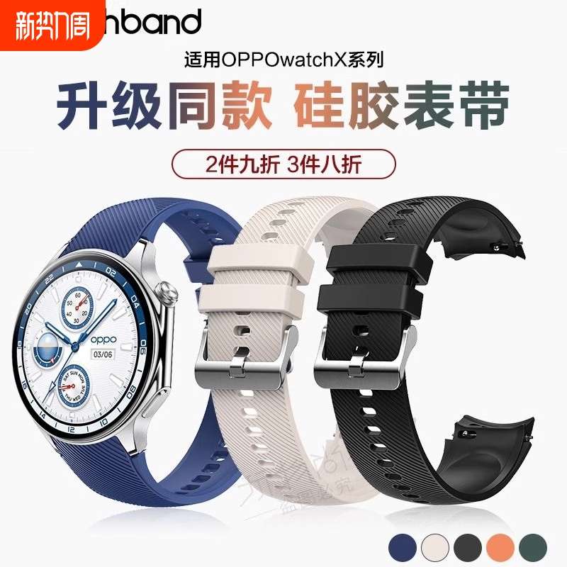 OPPOwatchX手表官方同款硅胶表带一加onepluswatch2运动智能男女