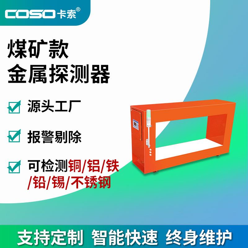 分体式在线金属探测机水泥厂专用高精度金属检测金检设备