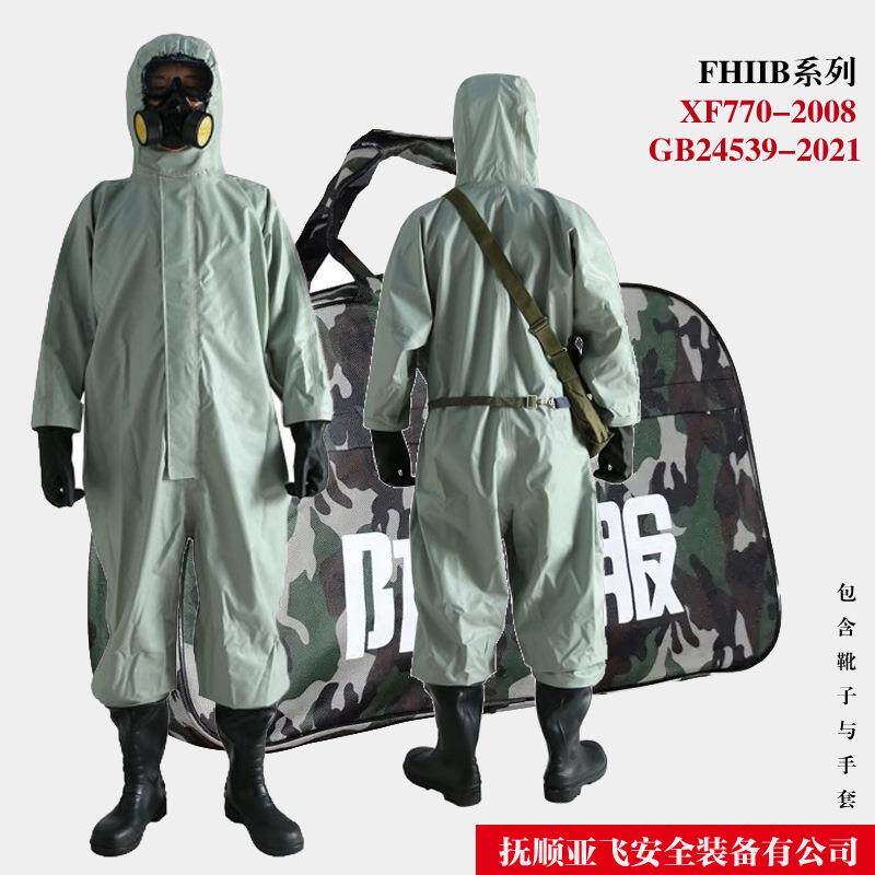 FHIIB 耐酸碱防化服 连体式半封闭 一级轻型防护服 含检测报告