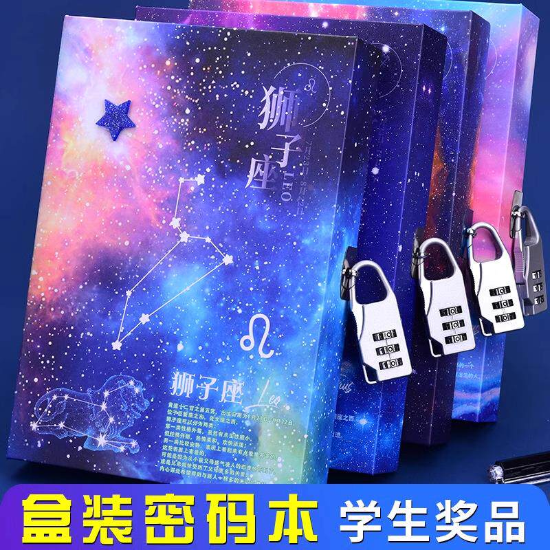 星座男孩女孩密码本学生带锁日记本加厚手账本文具礼品笔记本手帐