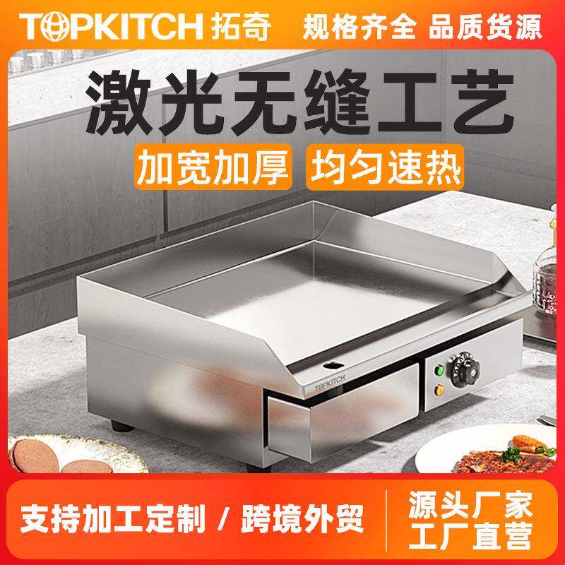 电扒炉商用铁板烧机器烤鱿鱼烤冷面设备手抓饼机器电热扒炉商用
