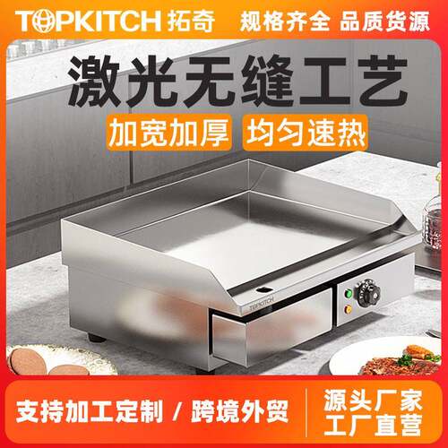 电扒炉商用铁板烧机器烤鱿鱼烤冷面设备手抓饼机器电热扒炉商用