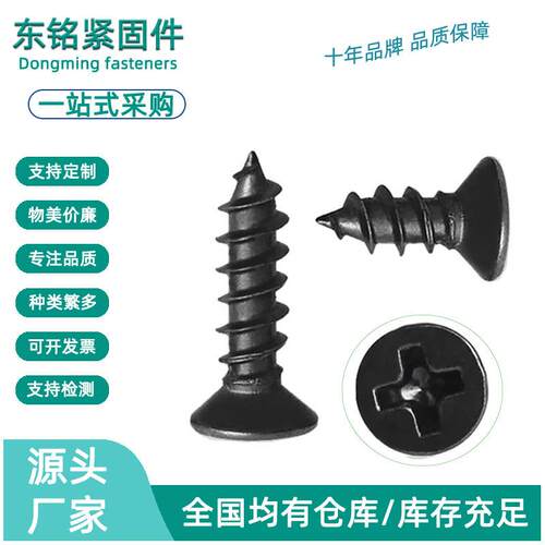 淬火发黑KA加硬螺丝沉头自攻螺丝十字平头自攻螺钉M2.3/M3/M4/M5