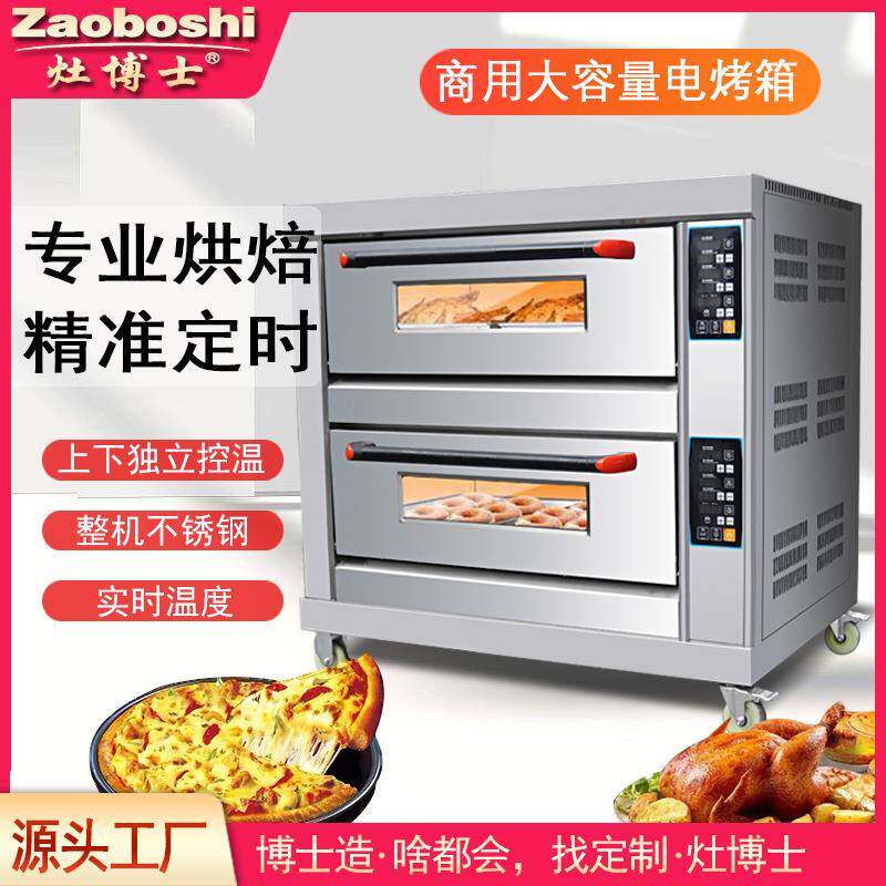 商用电烤箱24款二层四盘110-540V全304不锈钢烘焙烤炉智能电脑版
