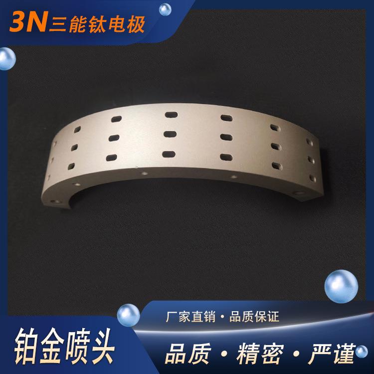 深圳钛电极电镀铂金喷头多规格半弧尺寸电镀型图纸加工