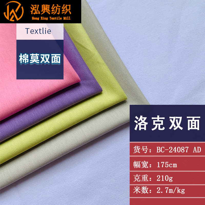 配吊牌 2025夏季新品 高品质男女装T恤面料 莫代尔棉双面针织面料