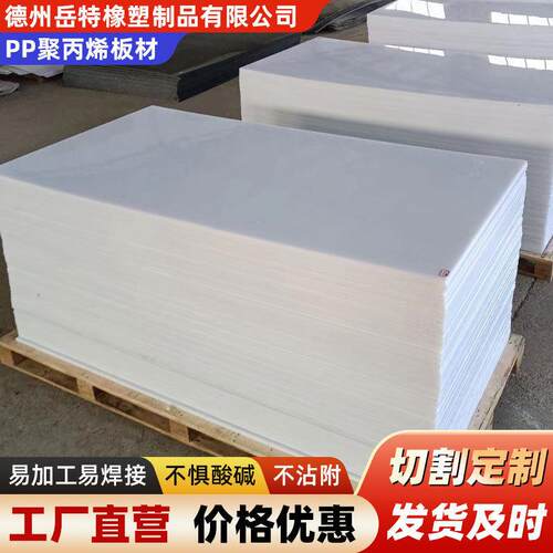 白色PP塑料板洞洞板可焊接水箱异形件加工件配件聚丙烯板工程PP板